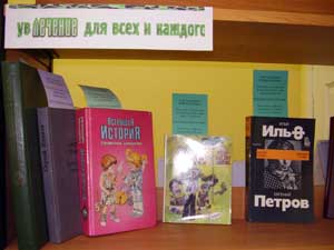«увЛЕЧЕНИЕ для всех и каждого или АПТЕКА для души» (эмоциональная, душевная сторона чтения, библиотерапия)