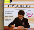 «Лучшие СОЧИНЕНИЯ по литературе»